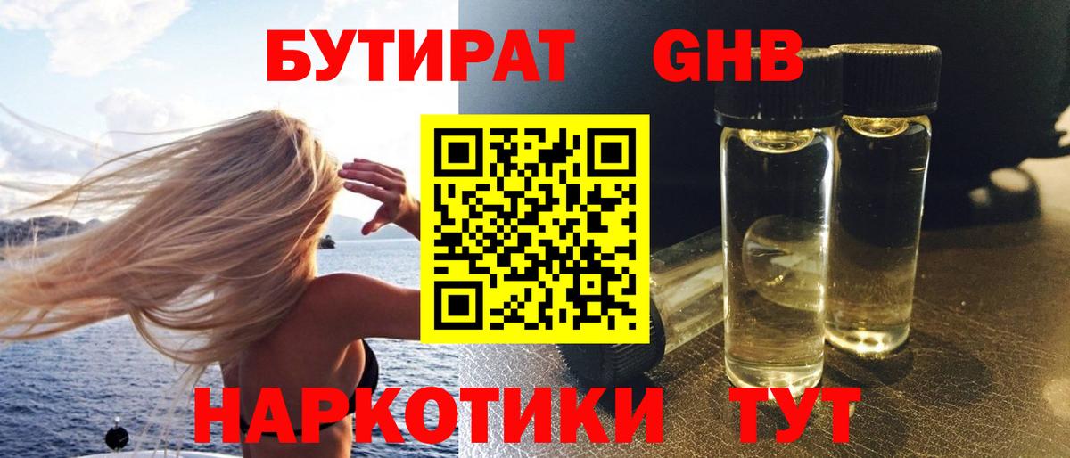 БУТИРАТ 1.4BDO  Вход с VPN  Урус-Мартан 
