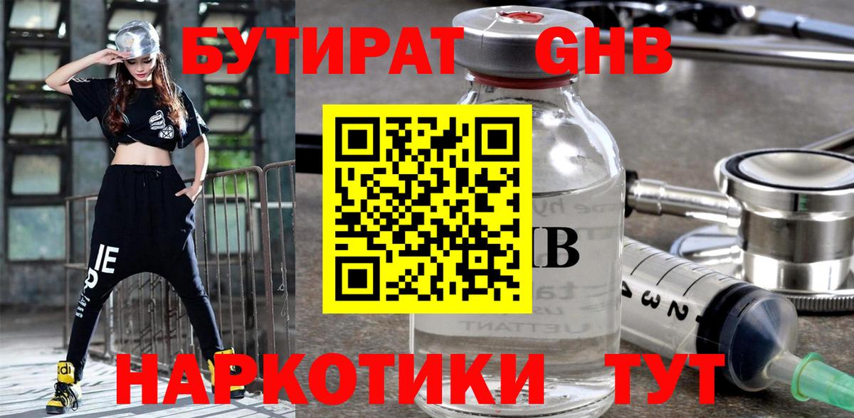 БУТИРАТ бутандиол Урус-Мартан