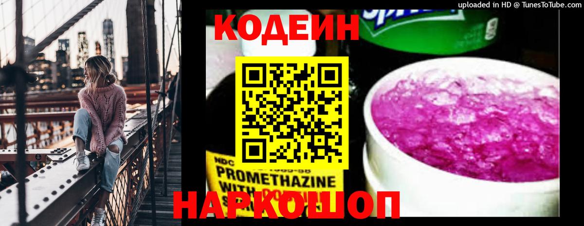 Codein напиток Lean (лин)  Кодеин напиток Lean (лин)  Урус-Мартан  Вход с VPN 